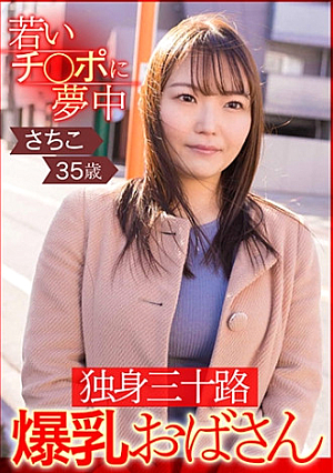Crazy About Young Cocks Single Thirty-Something Busty Aunt Sachiko 35 Years Old
