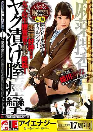 Yuuno Himekawa Narco Drug Investigator Yakimasu Vaginal Cramp