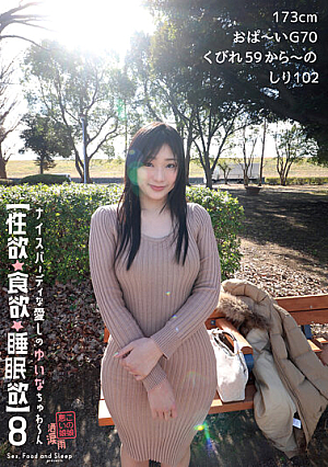 [Libido/Appetite/Sleep Desire] 8 Nice Ba~D Love Yuina Chuwa~N 173cm Opa~i G70 Constriction 59~Nostalgia 102 [Big Ass Amateur] Taki Yuina