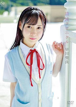 Innocent Chronicle / Seira Hayakawa