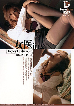 Doctor Chihiro [suite Room Intimidation] In ... Joy (25)