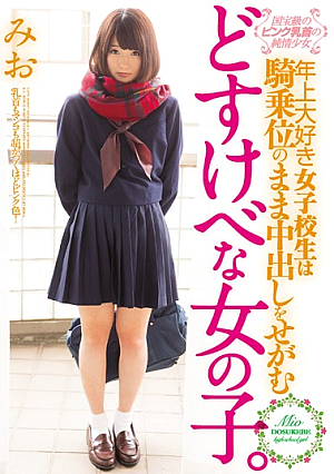 Naive Girl Older I Love School Girls Of The National Treasure Of Pink Nipples Pester The Pies Remain Cowgirl Dirty Little Girl. Mio Shinozaki