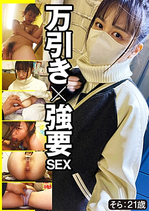 Fo**ed Shoplifting SEX Sora 20 Years Old