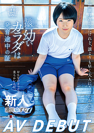 148cm Tall, A Young Body Is A Proof That You're Still Growing Yuzuna Genkawa AV DEBUT