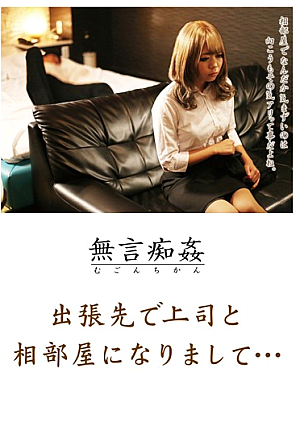 In Now Boss And Shared Room In Silence R**e Business Trip ... Leona Maruyama