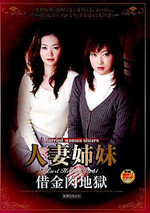 Married Sisters Debt Hell Meat