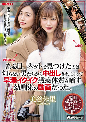 One Day, What I Found On The Net Was A Video Of A C**ldhood Friend Who Was Vaginal Cum Shot From Unknown Men And Exposed Premature Ejaculation Ikuiku Sensitive Constitution. Shuri Miya [Uncensored L**ked]