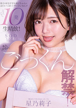 The Long-awaited Cum Swallowing Ban! Riko-chan, Who Loves Sperm Too Much, Has A Mouth Full Of Semen And Swallows 10 Occurrences! Noriko Hoshi [Uncensored L**ked]
