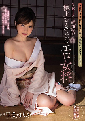 Nyotaimori Sink Us Back To The Banquet, Rich Sex Service! Repeater Rate Of 100% Of The Finest Hospitality Erotic Landlady Satomi Yuria [Uncensored L**ked]