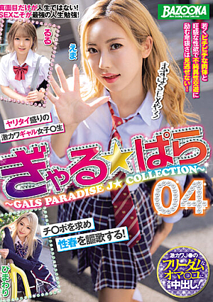 Gal Para 04