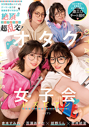Otaku Women's Association Lesbian Gamer Girls Addicted To The Pleasure Of SEX Are Orgasmic Orgasms Without Charge! Sumire Kuramoto Asuka Momose Yuka Ichii Ran Himeno
