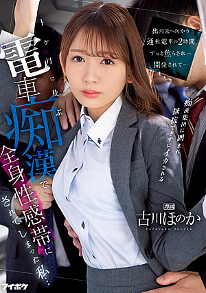I Was Teased For 2 Hours On The Commuter Train Heading To My Transfer Destination... Developed... I Was Turned Into A Whole Body Erogenous Zone By A Train Slut For A Month... Honoka Furukawa