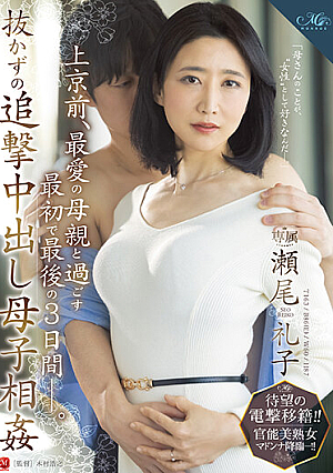 The Long-awaited Electric Shock Transfer! ! Sensual Beautiful Mature Woman Madonna Advent! ! Before Moving To Tokyo, The First And Last Three Days Spent With His Beloved Mother. Mother-to-c**ld Incest Reiko Seo