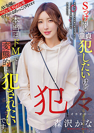 I Want To Fuck A Cherry Boy And Fuck A Virgin, But I Really Want To Fuck A Perverted Masochist. Kana Morisawa