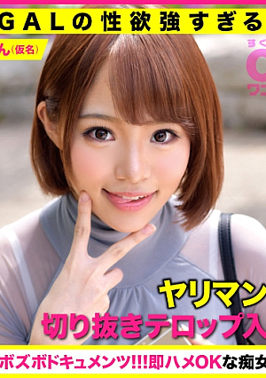 [Large survey of the problem of too strong sexual desire of Paripi GAL] clipping summary video KANA through bimbo talk