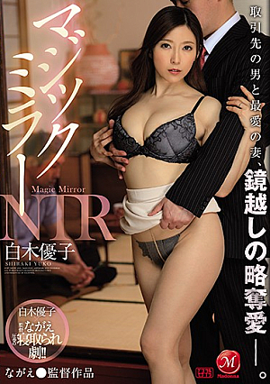 Magic Mirror NTR A Man And His Beloved Wife, Predatory Love Through The Mirror. Shiraki Yuko [Uncensored L**ked]