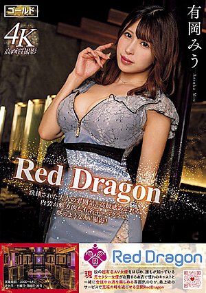 Red Dragon Miu Arioka