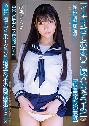 Creampie Busty Anime Voice Climax Sakura [Awakening Of A Youth Beautiful Girl] Nasty Climax Student Guidance Extreme! Exceptional Proportioned Lady Schoolgirl's Enthusiastic Cowgirl SEX Kurumi Sakura
