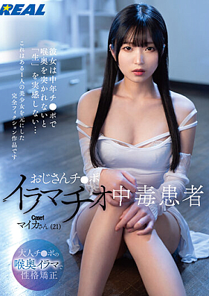 Uncle Chi POI Ramatio Poisoning Patient Case 1 Maika (21) Maika Hiizumi