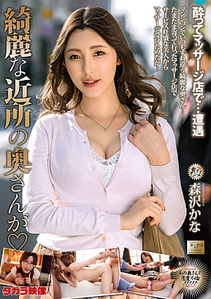 The Beautiful Neighborhood Wife Is Kana Morisawa
