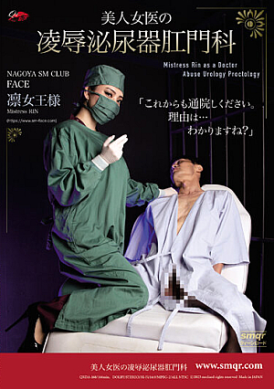 Beautiful Female Doctor Rin Urology And Proctology Rin