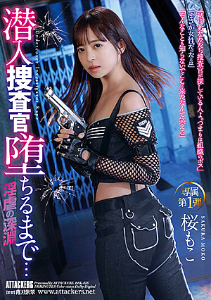 Undercover Investigator, Until You Fall... Moko Sakura [Uncensored L**ked]