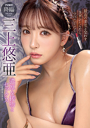 Drooling Sloppy Spit Rich Kiss And Sex With The Best Beauty Yua Mikami [Uncensored L**ked]