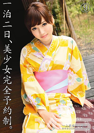 1 Night 2 Days, Beautiful Girl Complete Reservation System ~For Mizuho Uehara~ [Uncensored L**ked]