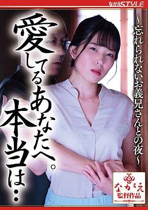 I Love You The Truth Is... ~An Unforgettable Night With My Brother-In-Law~ Misaki Sugisaki [English Subtitle]