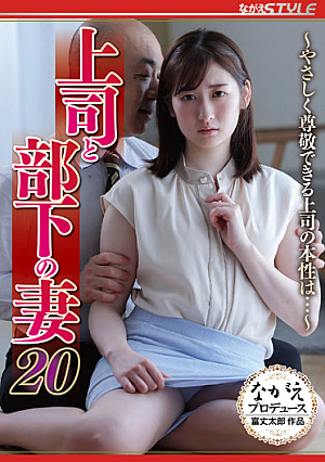 Boss And Subordinate's Wife 20 ~ What Is The True Nature Of A Gentle And Respectful Boss... ~ Jun Suehiro [English Subtitle]