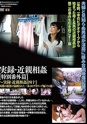 Based · Incest Special Number Gaihen [forty] Then -