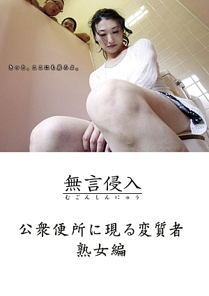 Hen MILF Pervert Revealed Silent Invasion Public Toilet
