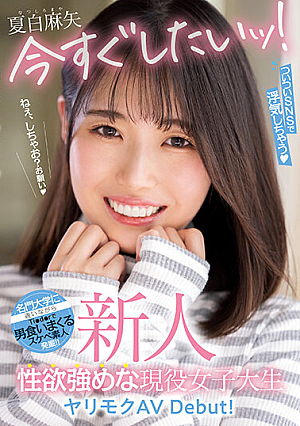 Rookie I Want To Do It Right Now! Active Female College Student Yarimoku AV Debut With Strong Sexual Desire Who Cheating On SNS! Natsushira Maya [Uncensored L**ked]