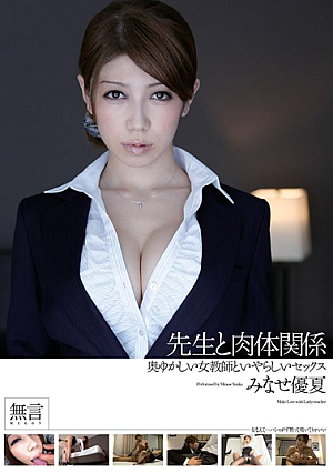 Physical Relationship Minase Yu Summer Sex And Clergy Odious And Graceful Female Teacher [Uncensored L**ked]
