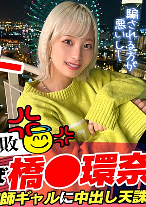 [Defeated Z Generation Beauty Bureau Gal] Bimbo blonde gal VS deceived men revenge creampie sex Pleasure Fallen Pleasure With A Large Amount Of Creampies & Final Facial Cumshots [Translation Ali Z Generation.11 Noah]