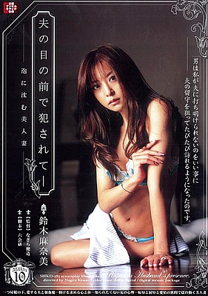 Manami Suzuki Sink Into The Foam Beautiful Wife - Being Fucked In Front Of Husband