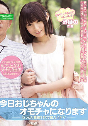 It Becomes A Toy Of Uncle-chan Today Mihono [Uncensored L**ked]
