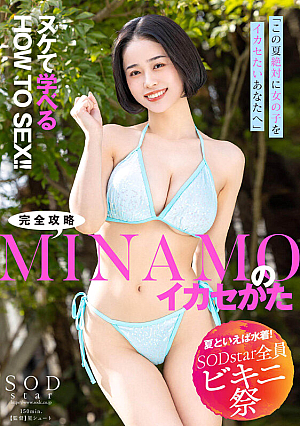 [Summer Is All About Swimsuit SODstar Bikini Festival] This Summer, For You Who Definitely Want To Make The Most Of A Girl.