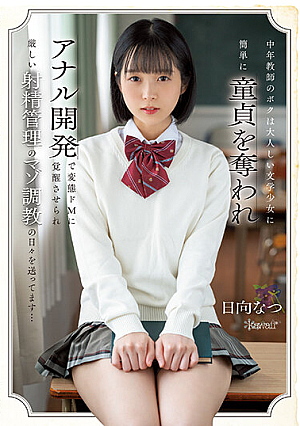 I'm A Middle-Aged Teacher, Easily Lost My Virginity By A Quiet Literature Girl And Awakened To A Perverted Masochist With Anal Development, And I'm Sending My Days Of Masochistic Training With Strict Ejaculation Management... Natsu Hinata [English Subtitle]