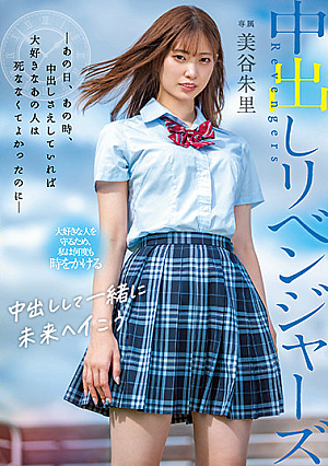 Creampie Revengers-That Day, At That Time, If I Had A Vaginal Cum Shot, That Person I Loved Wouldn't Have Died-Akari Mitani [Uncensored L**ked]