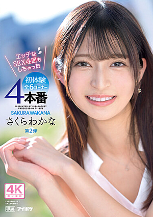 Exclusive 2nd Edition Horny SEX I Had 4 Times First Experience 4 Productions All 6 Corners! ! Wakana Sakura [Uncensored L**ked]