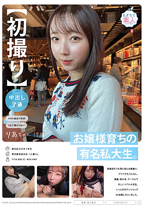 [First Shot] [Creampie Approval] A Famous Private College Student Who Grew Up As A Young Lady. Contrary To Its Serious Appearance, There Is No Rubber Even In Plastic. A Real College Student Who Is Busy With Lectures, Drinking Parties, And Circles. I Had An AV Experience With A Momentary Tension. Ria-chan, 19 Years Old [Uncensored L**ked]