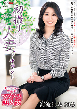 First Shot Married Woman Document Remi Kawanami