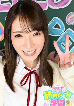 This is the 5th edition of the school series that follows the naughty face of a cute girl who loves to be licked and her classes. She's a grinning girl who has played around with men with her overwhelming plump breasts.As a teacher, the most important thing for me is to have a positive attitude when it comes to naughty things. Even if you enter the school, you will surely meet your expectations.