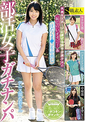 Shukugaku Women's Gachinnampa Dedicated To Young Sports Shy Mischievous Masturbation & Sweatiness Of Refreshing Beautiful Girls ● This Creature Creampie