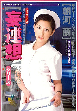 [Wild Delusions] Series Sensual Care From A Beautiful Nurse [Ran Asakawa]