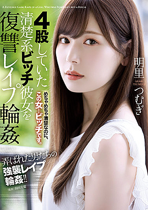 4 Neat And Clean Bitch Who Was Crotch Revenge Her ● Puwa ● Akari Tsumugi [Uncensored L**ked]
