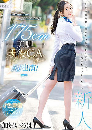 175cm Beautiful Legs Active CA AV Appearance! Kaga Iroha