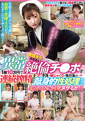 Dear Nursing Students! A Consecutive Squeezing Challenge For 100,000 Yen Each! How Many Shots Can You Get Out Within 45 Minutes With Dedicated Sexual Processing Techniques Of Handjob, Throat Sucking And Sexual Acts! ?
