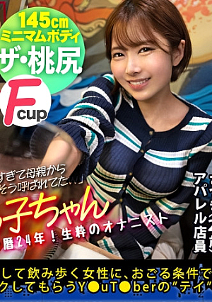 [A 145 cm body is full of orgasms] [Extraordinary peach bottom] [Noriyoshi Nico Nico beauty] Good talk... Since she was 2 years old, she's been a heavy user of black electric massage machines. A change from a cheerful character, it's too erotic when the switch is turned on, and I can't forget the face of the female when she sucks Chico. 115 in Around Yurakucho Station